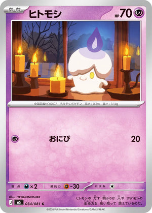 0034 Litwick Common Abyss Eye