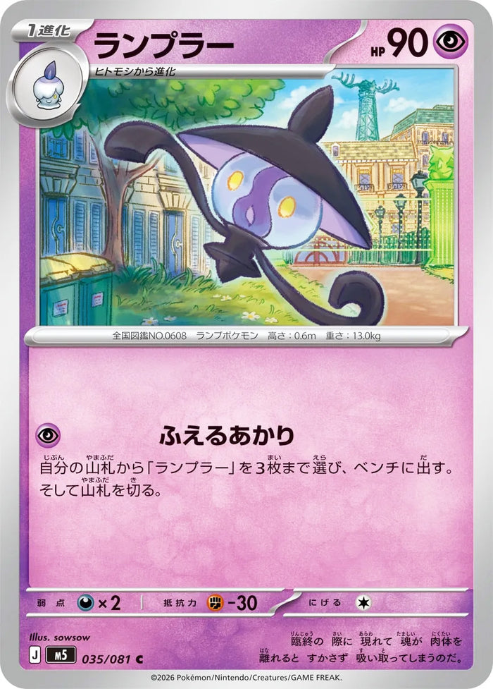 Lampent #035 Common - Abyss Eye Japanese Pokemon card