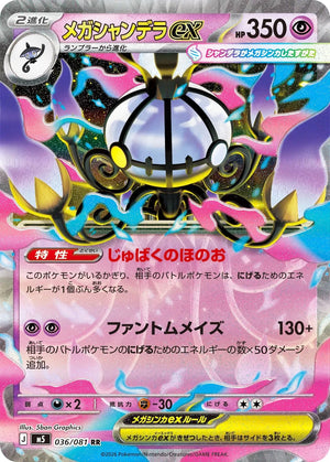 0036 Mega Chandelure ex Double Rare Abyss Eye
