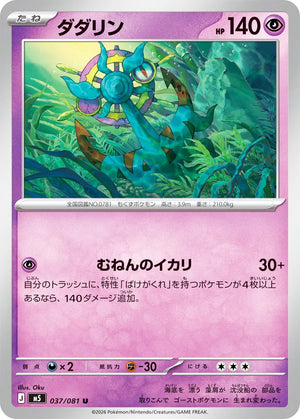 0037 Dhelmise Uncommon Abyss Eye