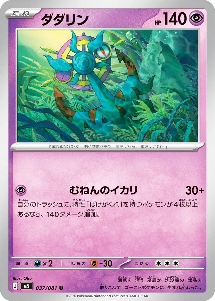 0037 Dhelmise Uncommon Abyss Eye