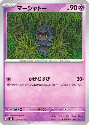 0038 Marshadow Uncommon Abyss Eye
