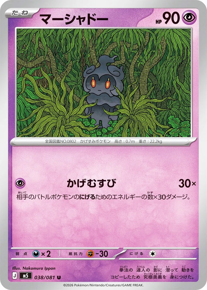 0038 Marshadow Uncommon Abyss Eye