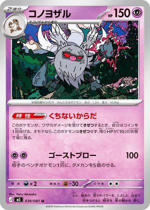 0039 Annihilape Uncommon Abyss Eye