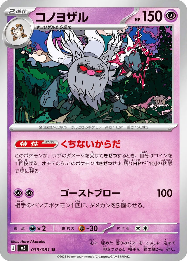 0039 Annihilape Uncommon Abyss Eye