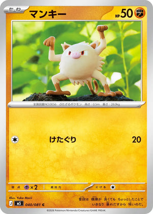 0040 Mankey Common Abyss Eye