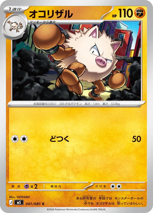 0041 Primeape Common Abyss Eye