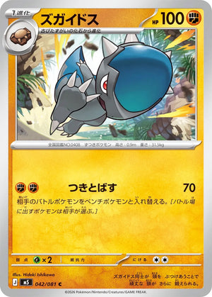 0042 Cranidos Common Abyss Eye