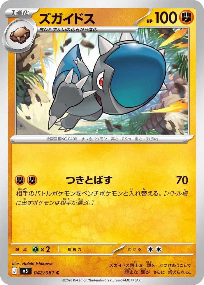 Cranidos #042 Common - Abyss Eye Japanese Pokemon card