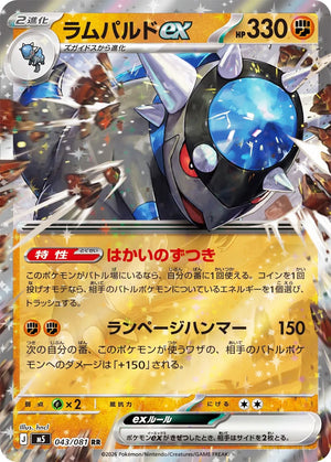0043 Rampardos ex Double Rare Abyss Eye