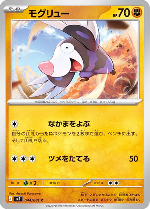 0044 Drilbur Common Abyss Eye