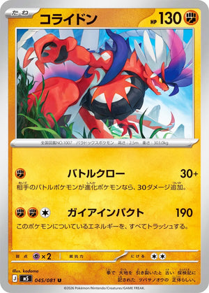 0045 Koraidon Uncommon Abyss Eye