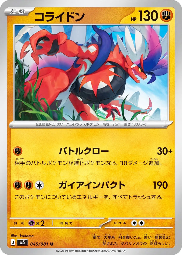 Koraidon #045 Uncommon - Abyss Eye Japanese Pokemon card