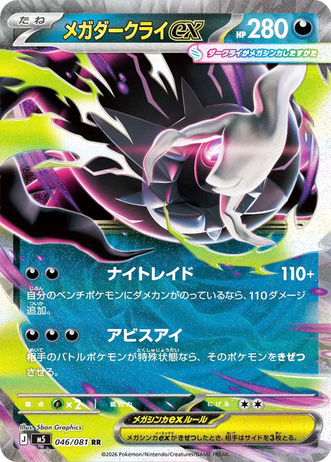 0046 Mega Darkrai ex Double Rare Abyss Eye