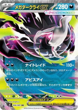 0046 Mega Darkrai ex Double Rare Abyss Eye
