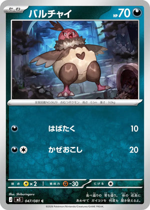 0047 Vullaby Common Abyss Eye
