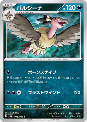 0048 Mandibuzz Common Abyss Eye