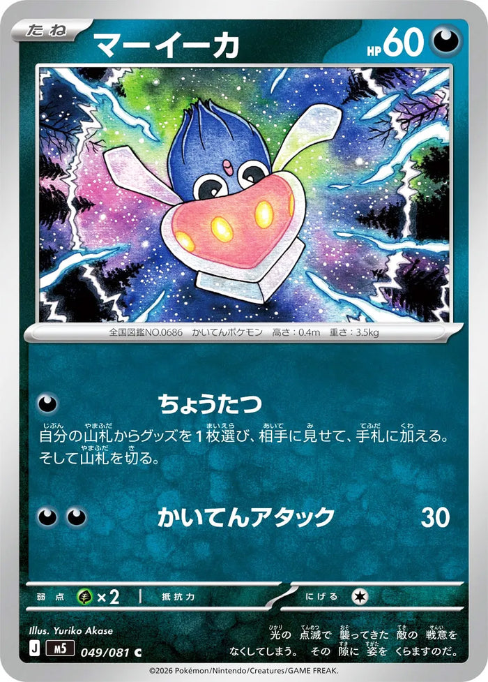 0049 Inkay Common Abyss Eye
