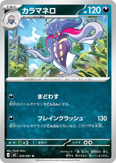 0050 Malamar Uncommon Abyss Eye