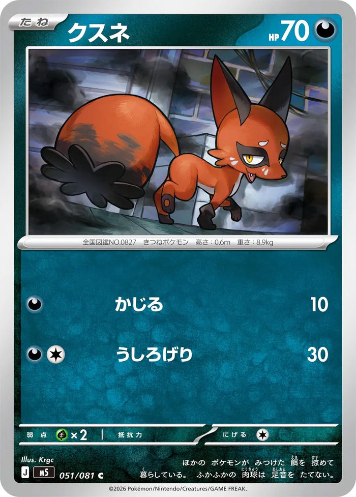 0051 Nickit Common Abyss Eye
