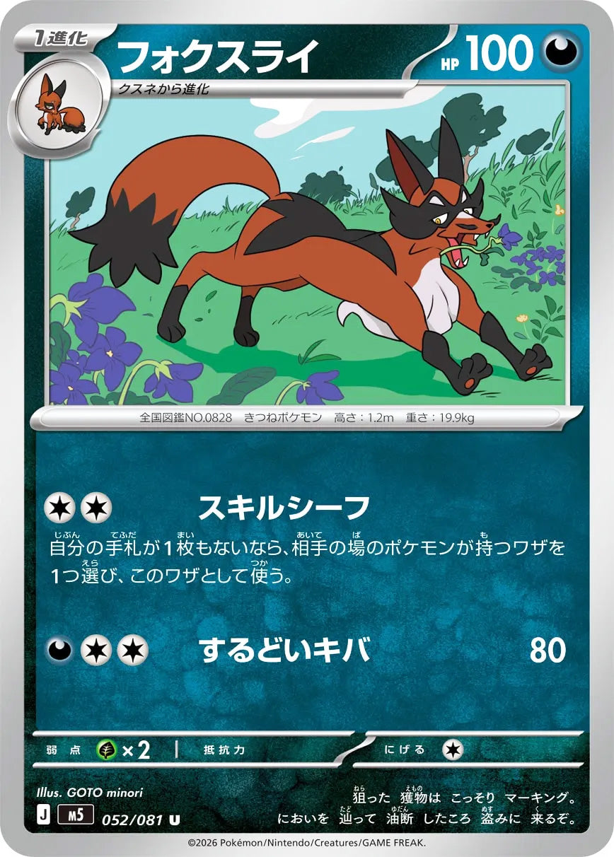 0052 Thievul Uncommon Abyss Eye