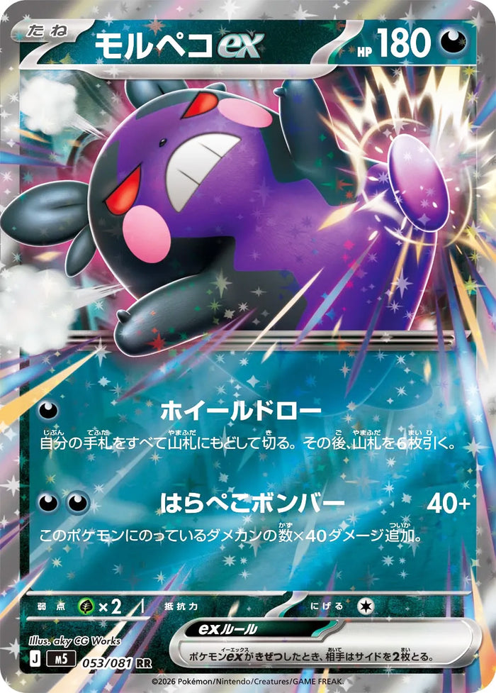 0053 Morpeko ex Double Rare Abyss Eye