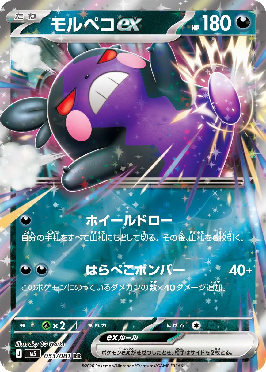 0053 Morpeko ex Double Rare Abyss Eye