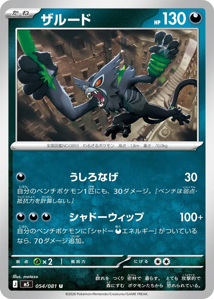 0054 Zarude Uncommon Abyss Eye