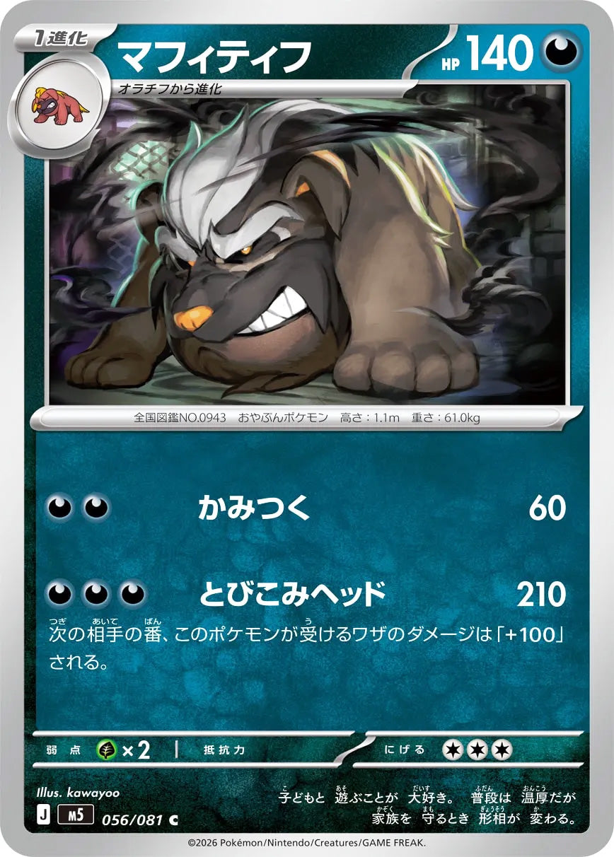 0056 Mabosstiff Common Abyss Eye