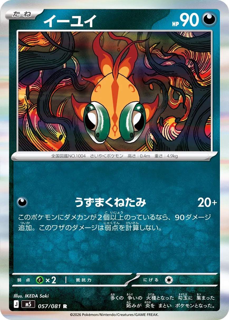 0057 Chi-Yu Rare Abyss Eye