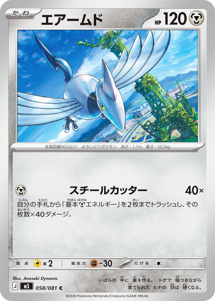 0058 Skarmory Common Abyss Eye