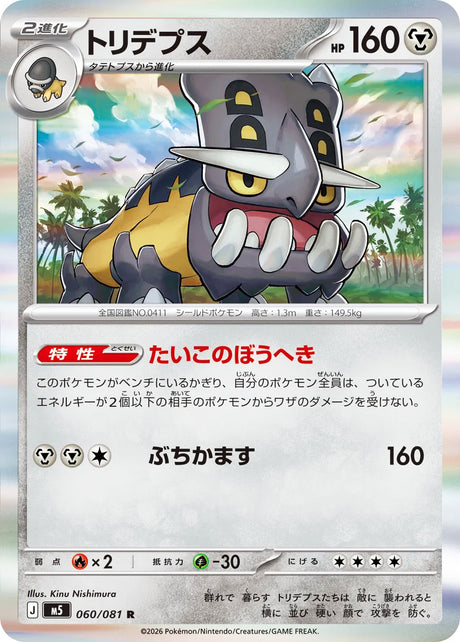 0060 Bastiodon Rare Abyss Eye
