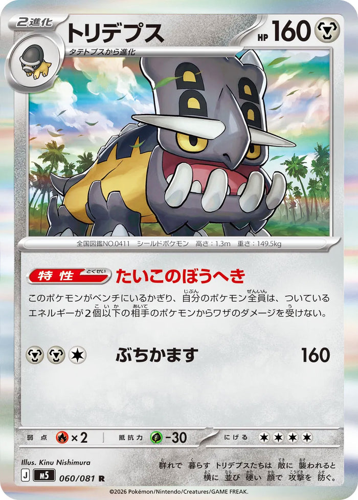 0060 Bastiodon Rare Abyss Eye