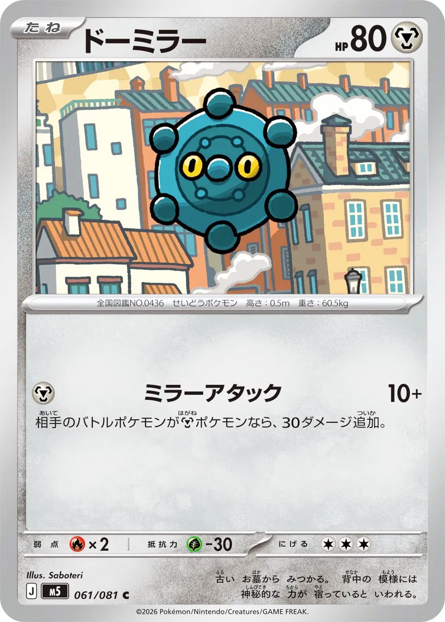 0061 Bronzor Common Abyss Eye