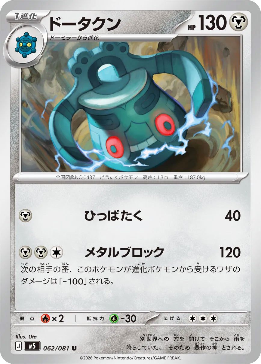 0062 Bronzong Uncommon Abyss Eye