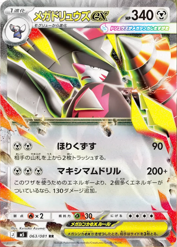 0063 Mega Excadrill ex Double Rare Abyss Eye