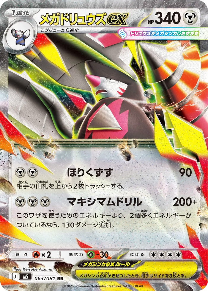0063 Mega Excadrill ex Double Rare Abyss Eye