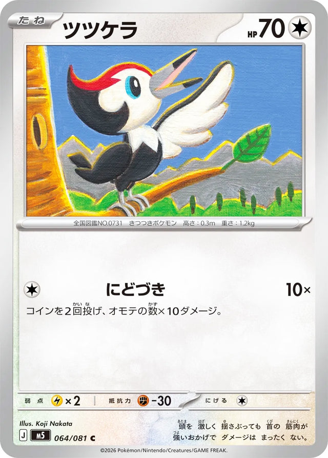 0064 Pikipek Common Abyss Eye