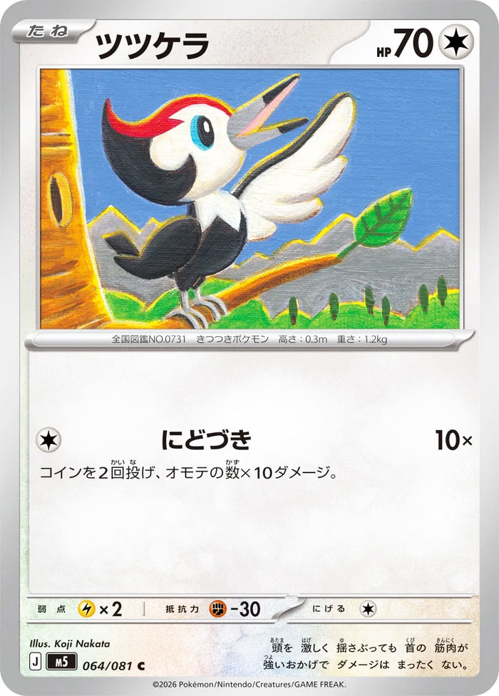0064 Pikipek Common Abyss Eye