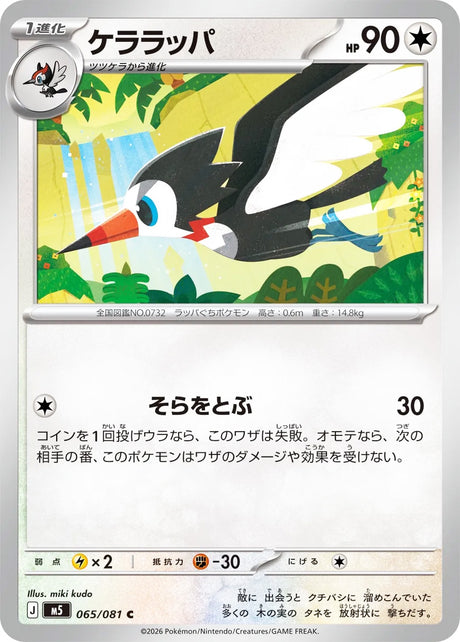 0065 Trumbeak Common Abyss Eye