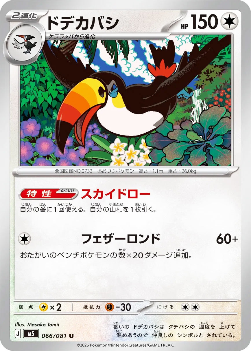 0066 Toucannon Uncommon Abyss Eye