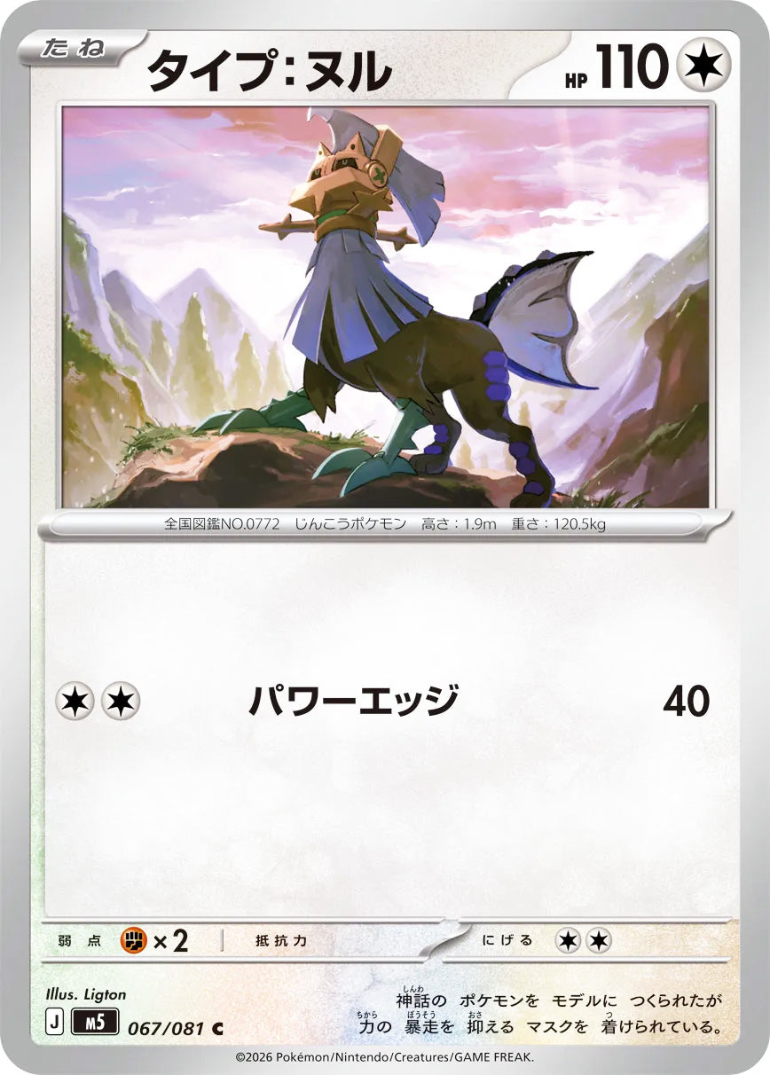 0067 Type: Null Common Abyss Eye
