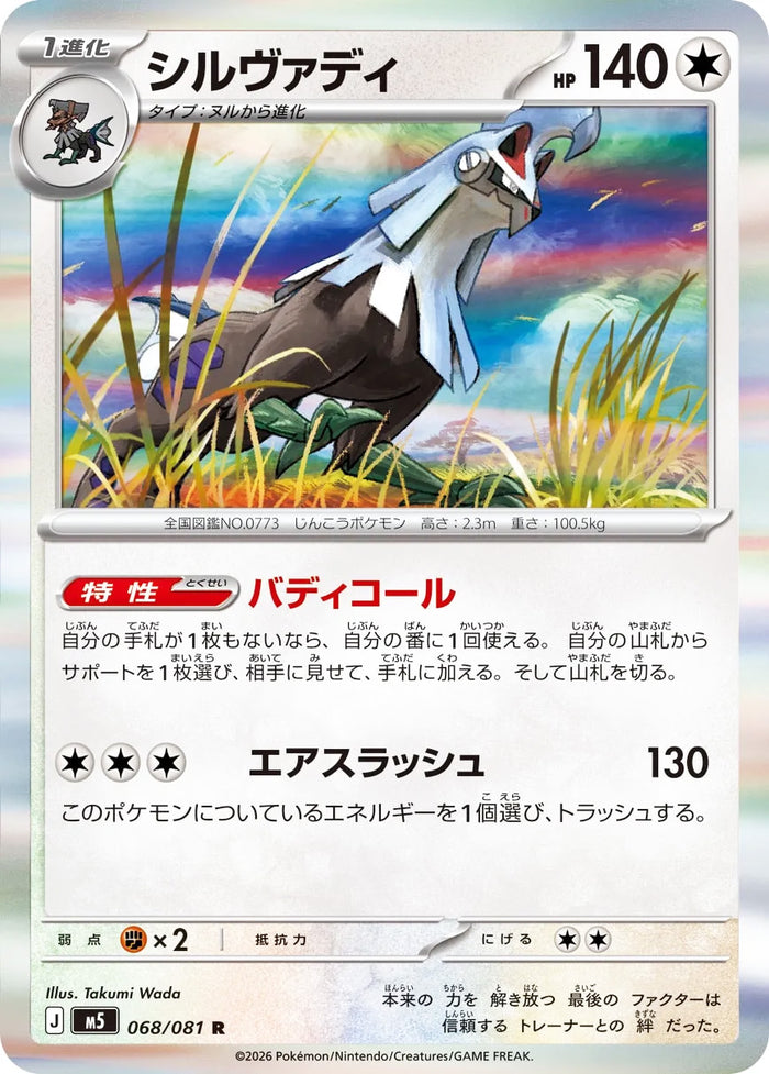 0068 Silvally Rare Abyss Eye