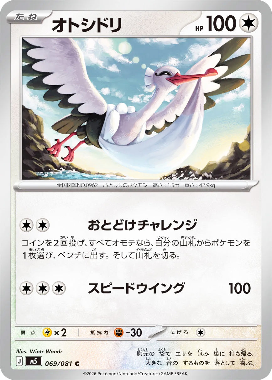 0069 Bombirdier Common Abyss Eye