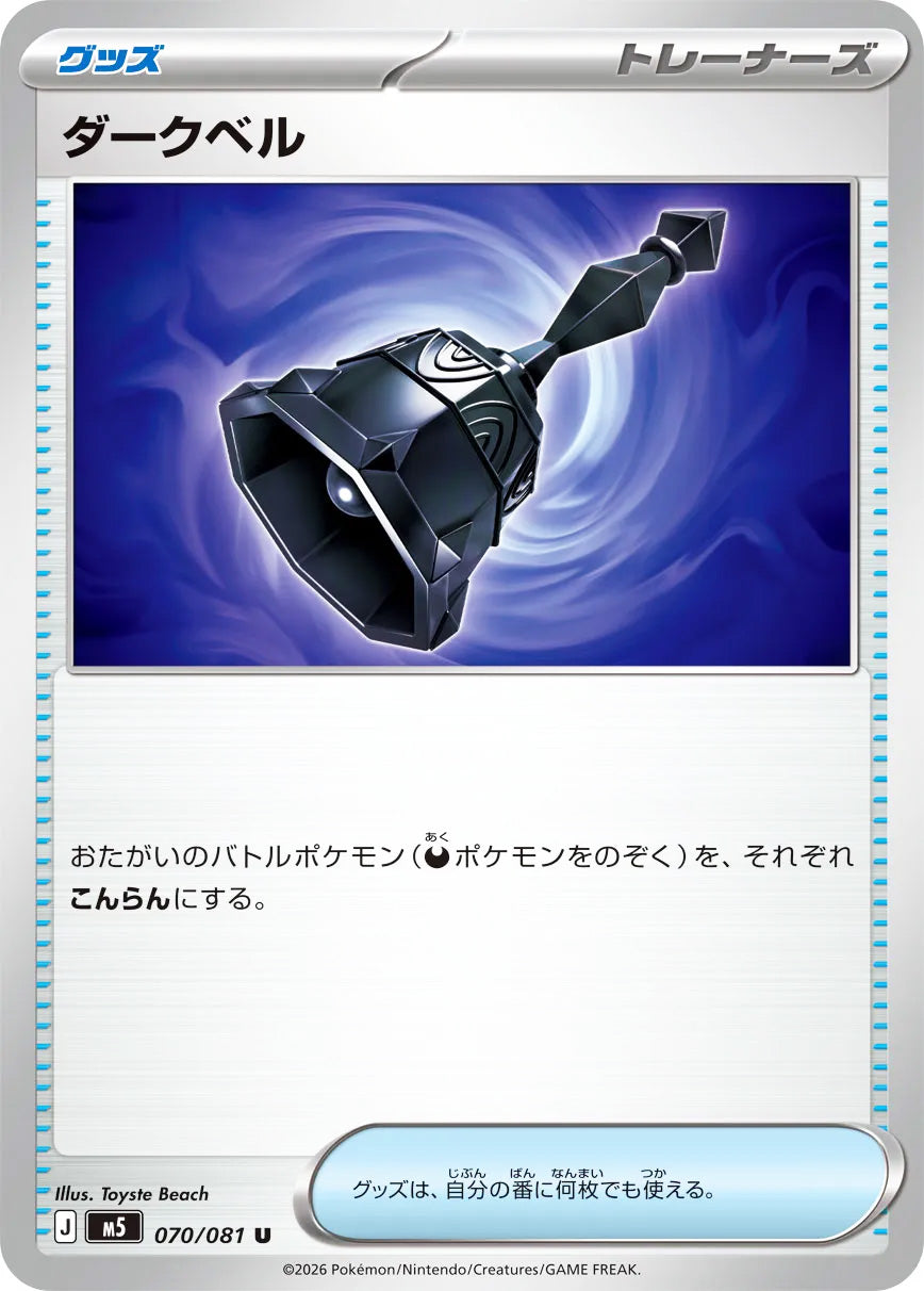 0070 Dark Bell Uncommon Abyss Eye