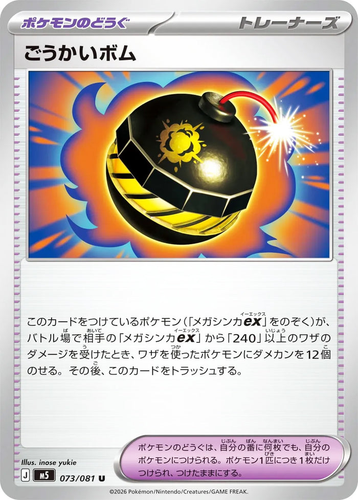 Terrific Bomb #073 Uncommon - Abyss Eye Japanese Pokemon card