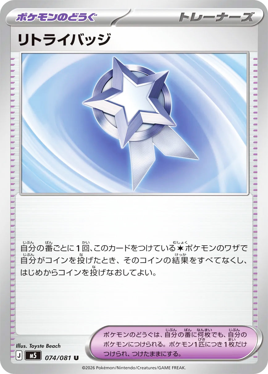 0074 Retry Badge Uncommon Abyss Eye