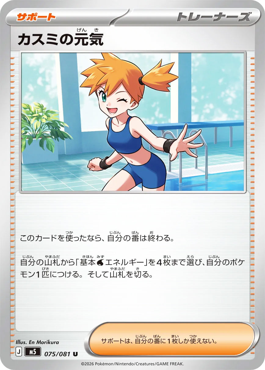 0075 Misty's Spirit Uncommon Abyss Eye