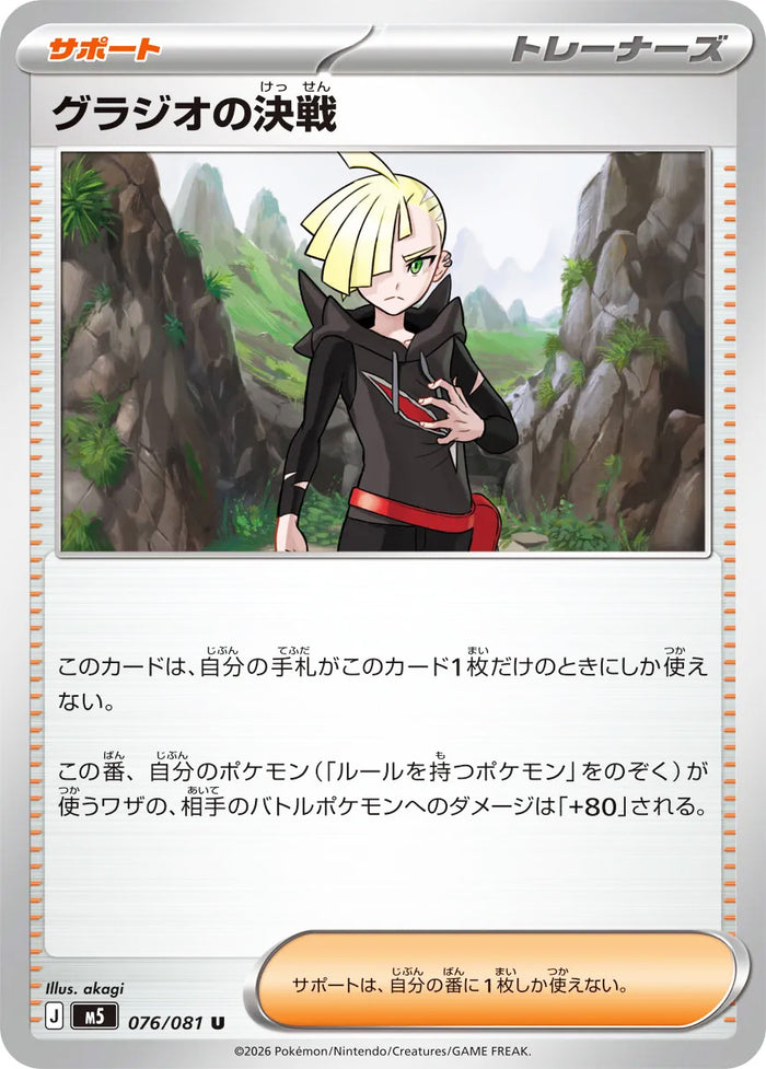0076 Gladion's Showdown Uncommon Abyss Eye