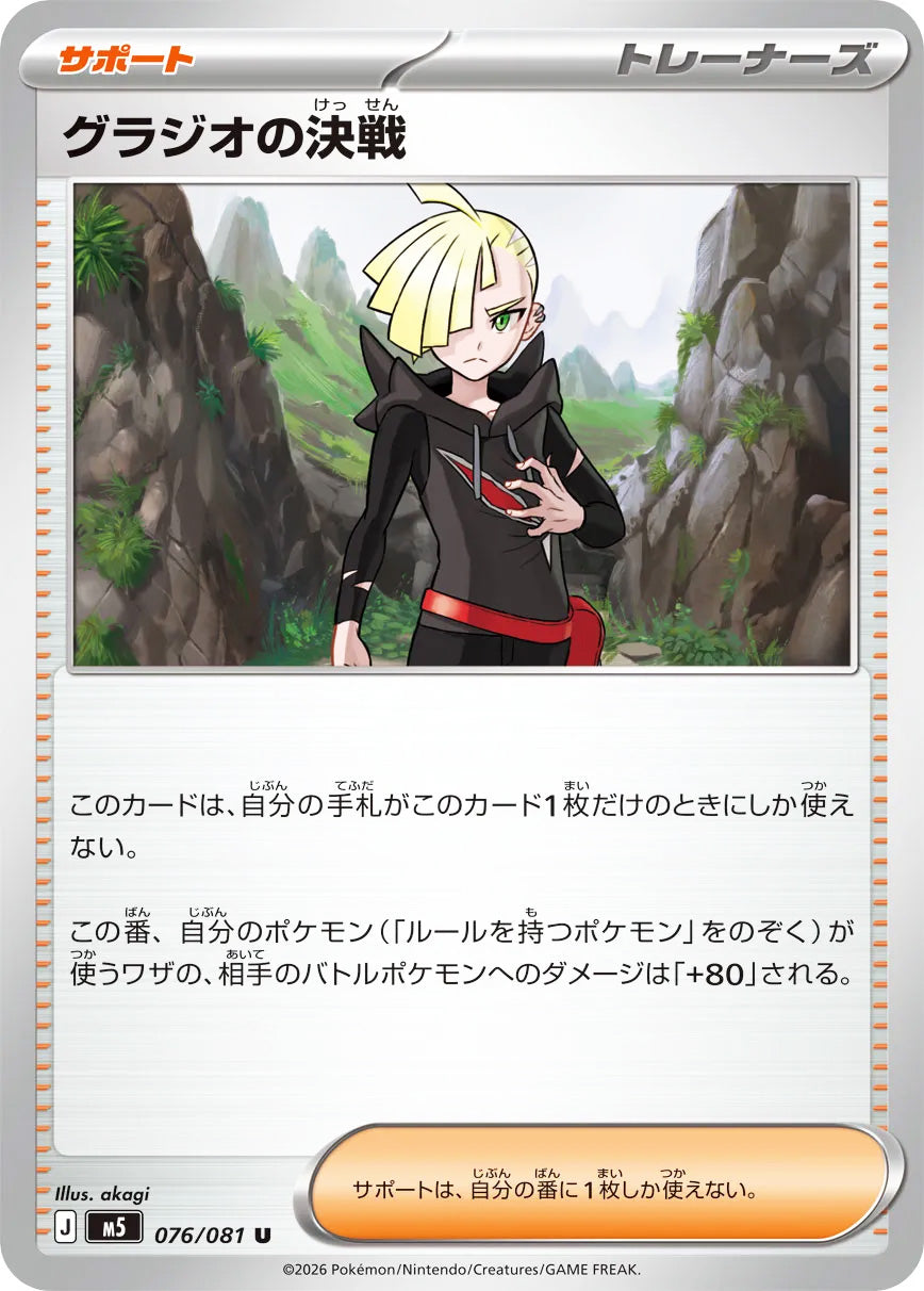 0076 Gladion's Showdown Uncommon Abyss Eye